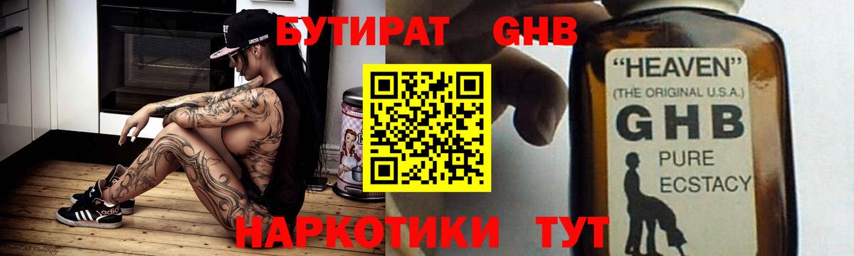 БУТИРАТ BDO 33% Дедовск