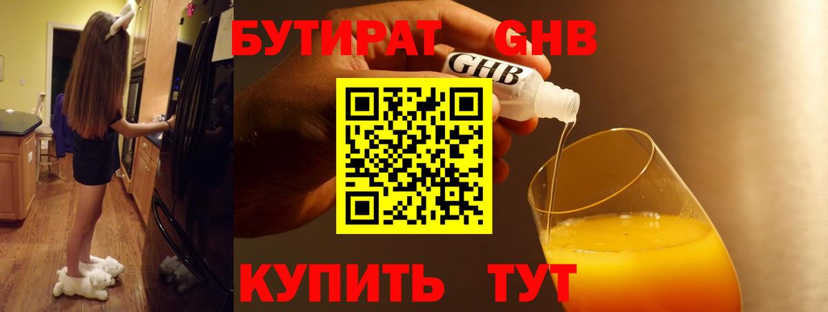 БУТИРАТ оксибутират  Вход с VPN  Дедовск 