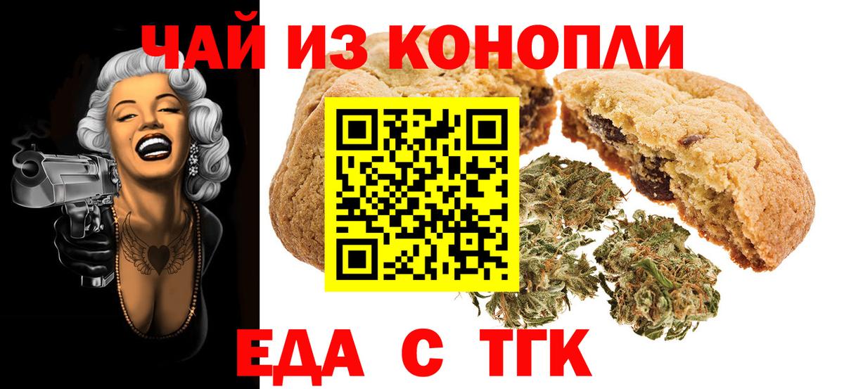 Еда ТГК марихуана  Вход с VPN  Дедовск 