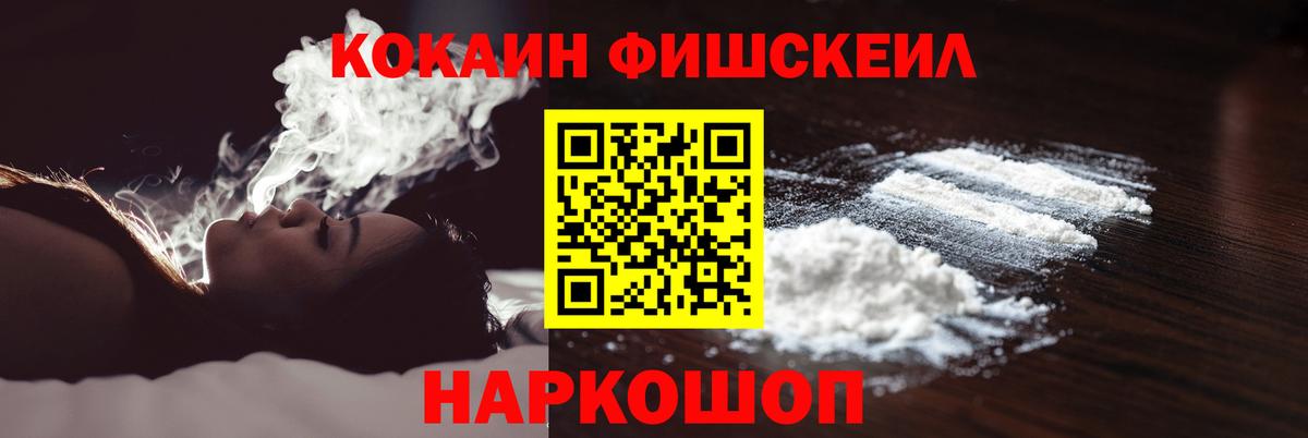 КОКАИН FishScale Дедовск