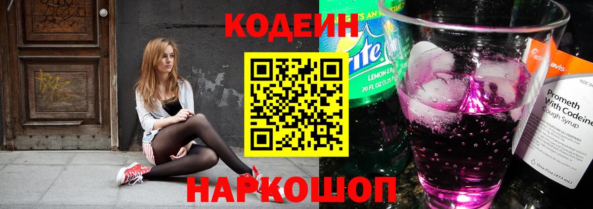 Кодеин Purple Drank  Вход с VPN  Кодеиновый сироп Lean напиток Lean (лин)  Дедовск 