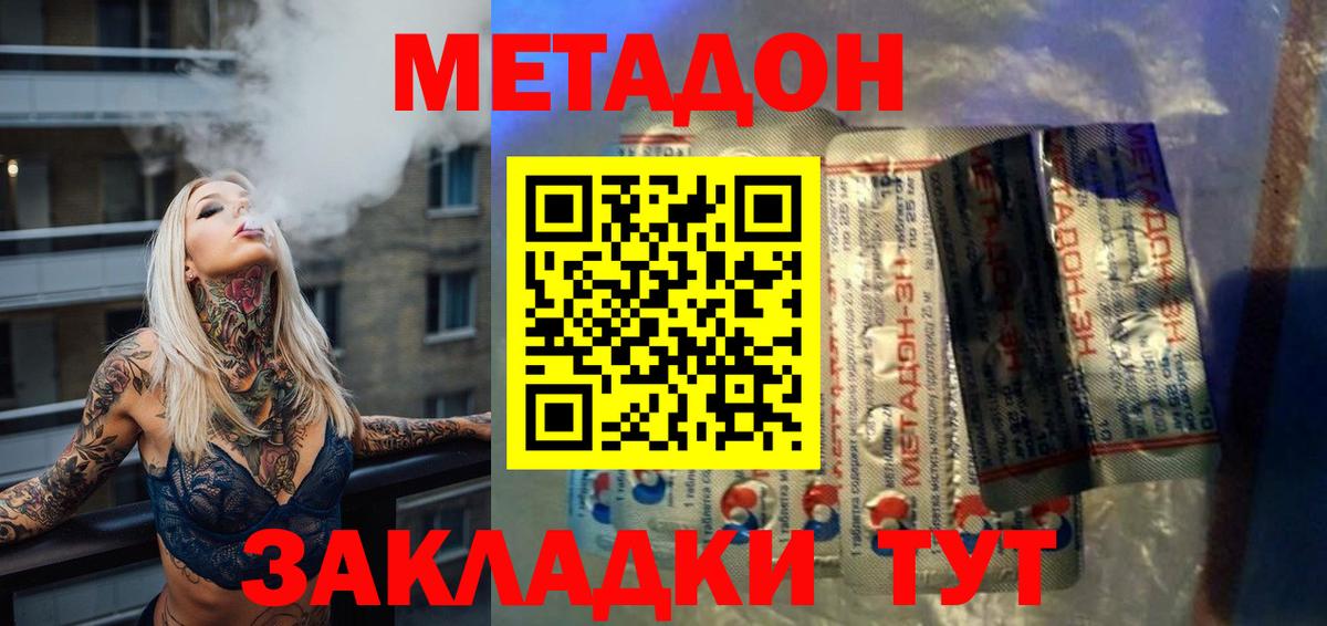 Метадон methadone  МЕТАДОН VHQ  Вход с VPN  Дедовск 
